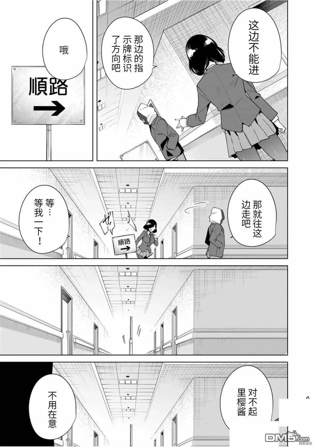 第19话 槌屋  第14页