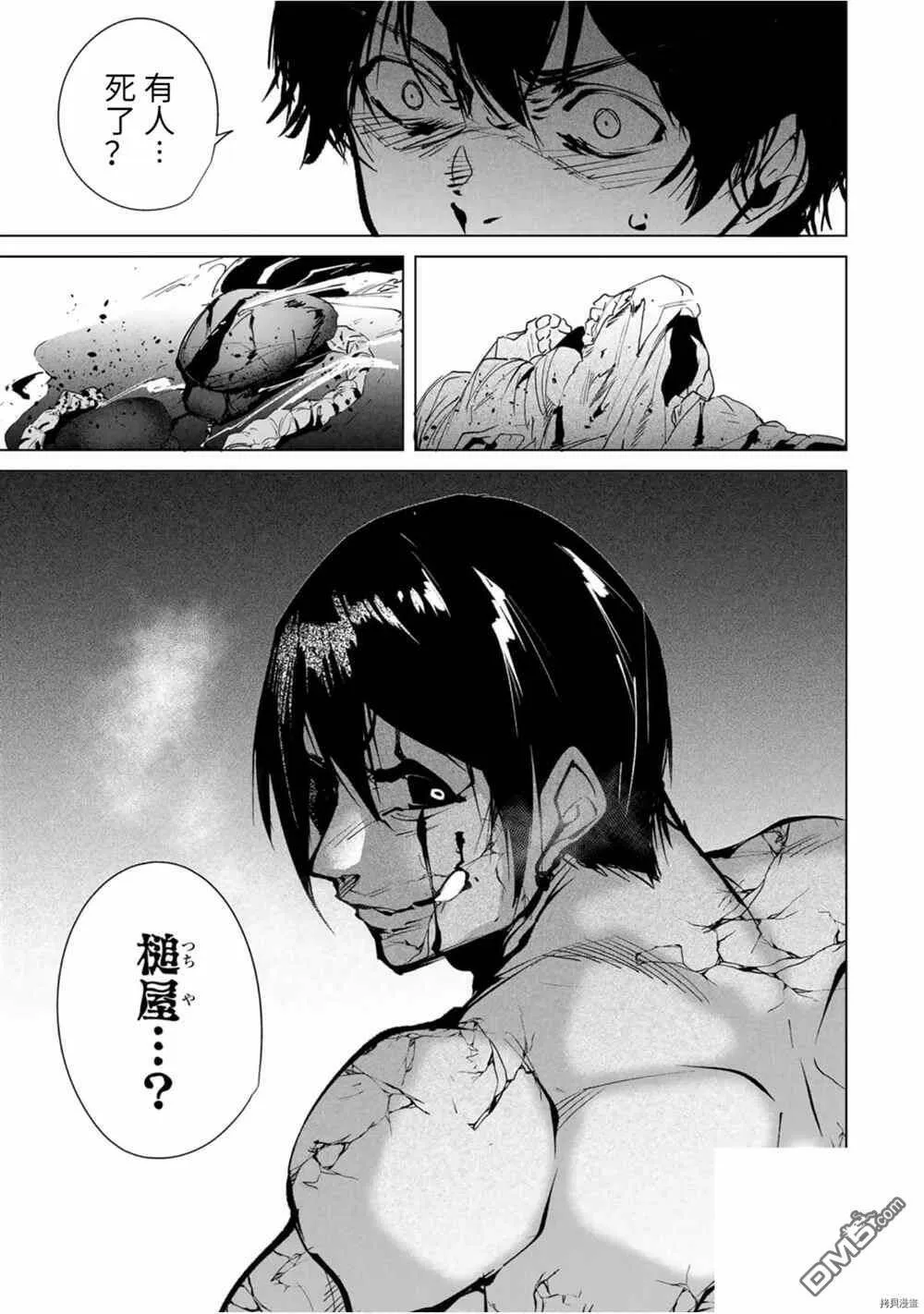 第19话 槌屋  第18页