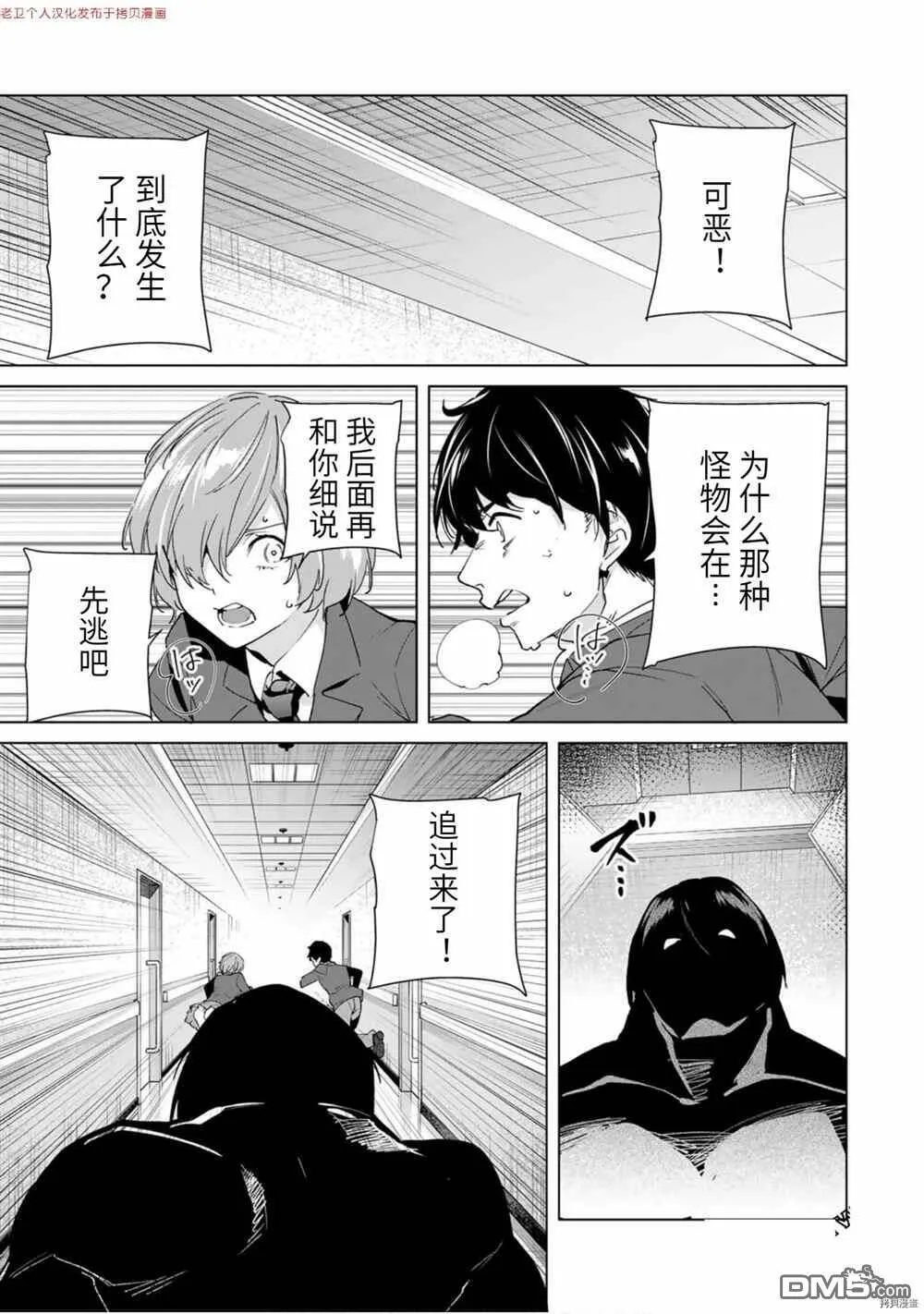 第20话 兽  第3页