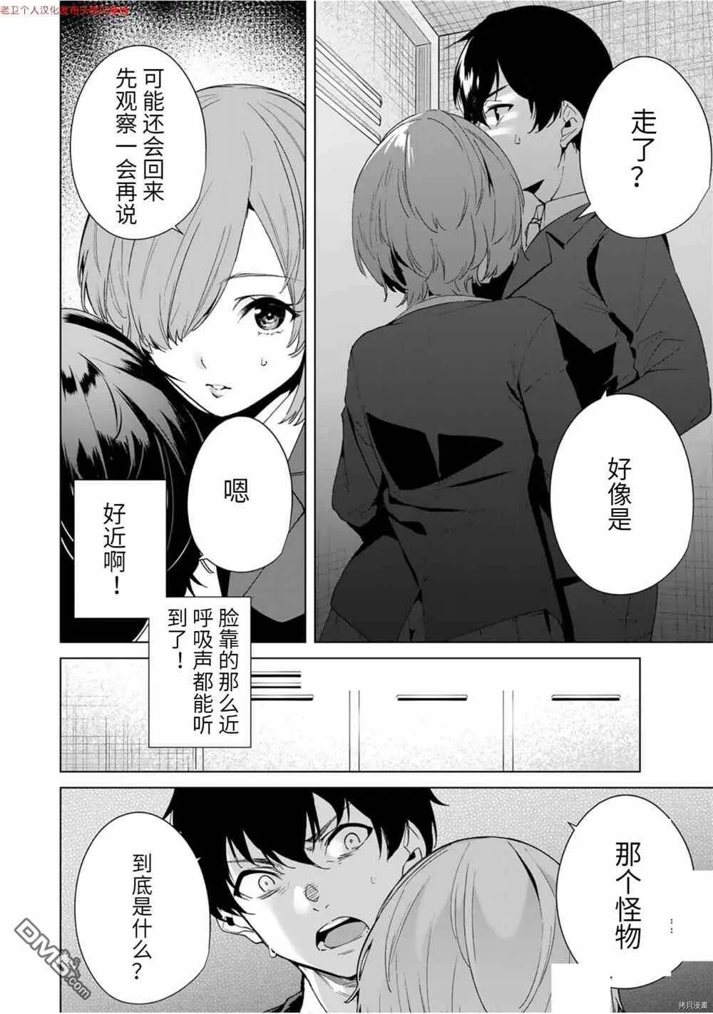 第20话 兽  第6页