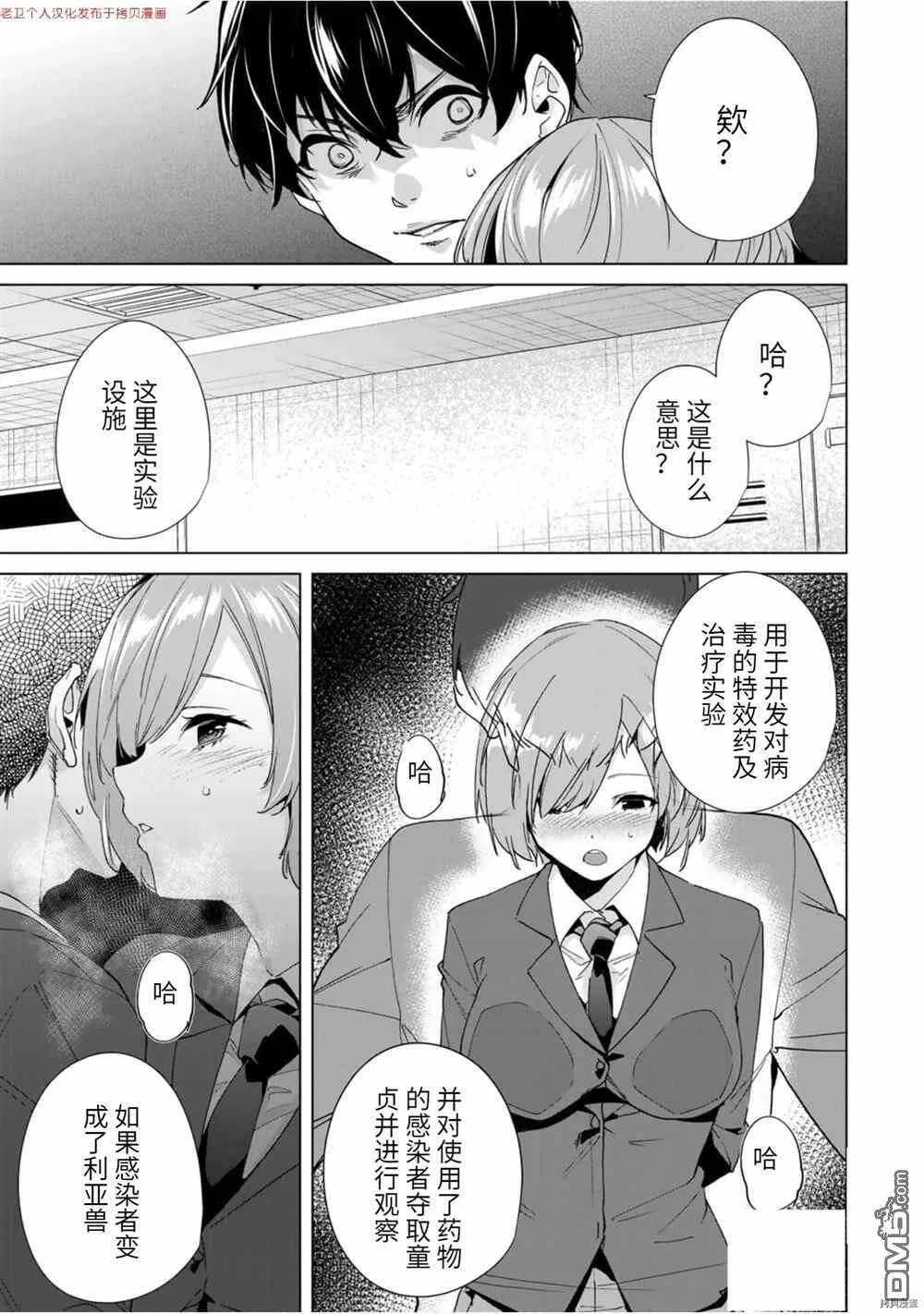第20话 兽  第9页