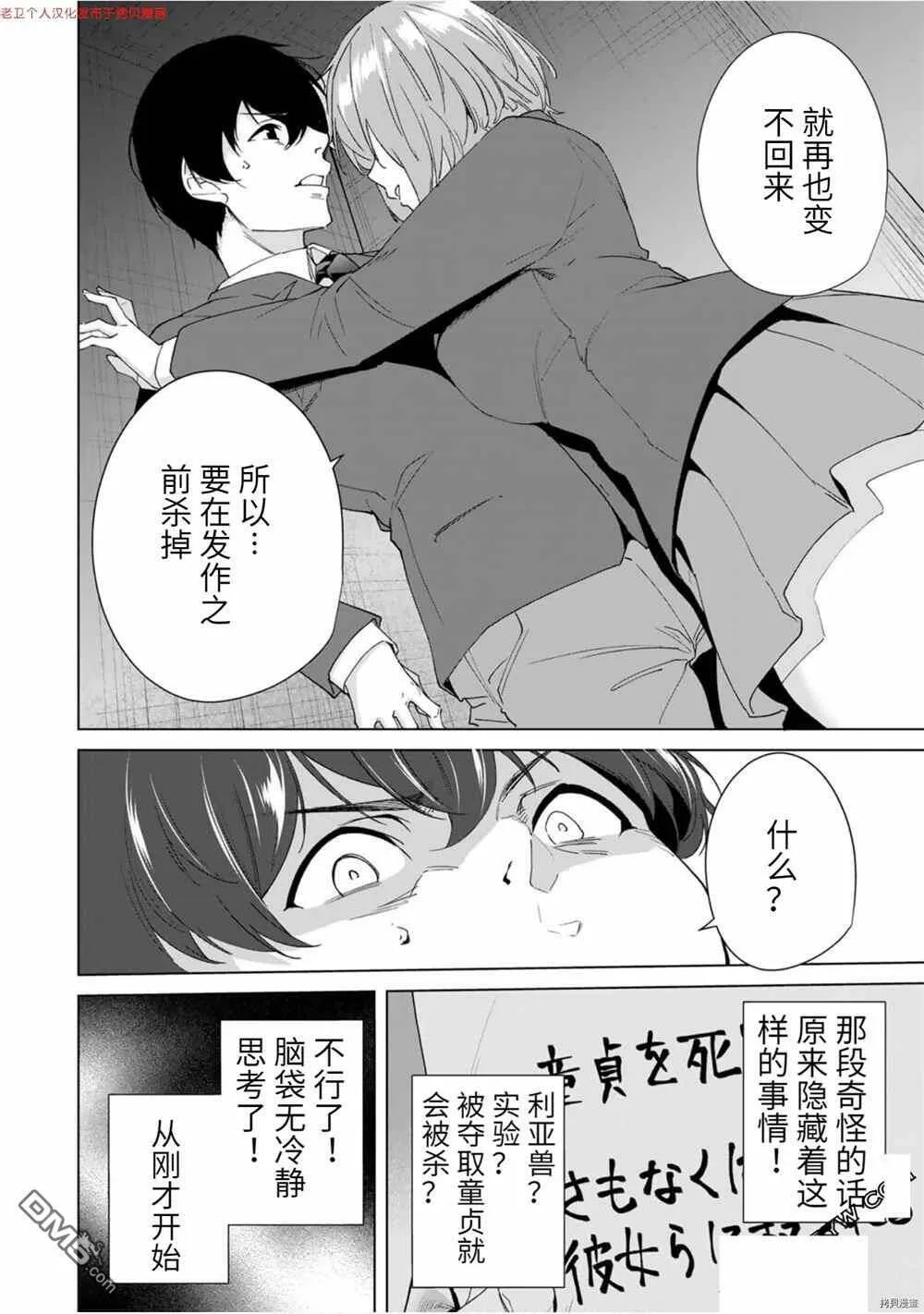 第20话 兽  第10页