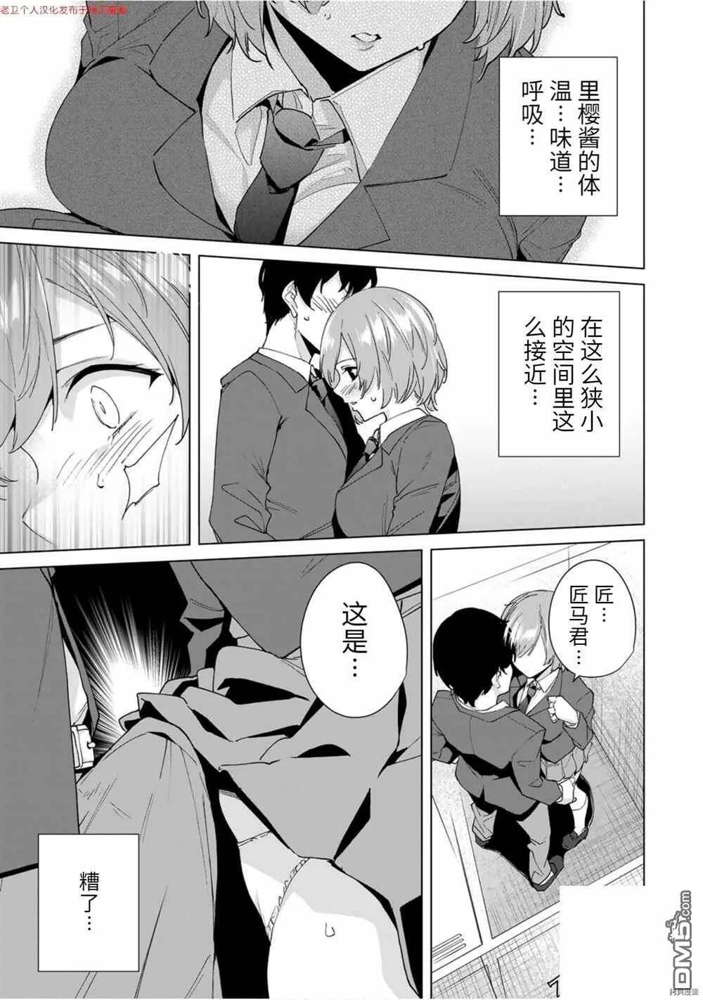 第20话 兽  第11页