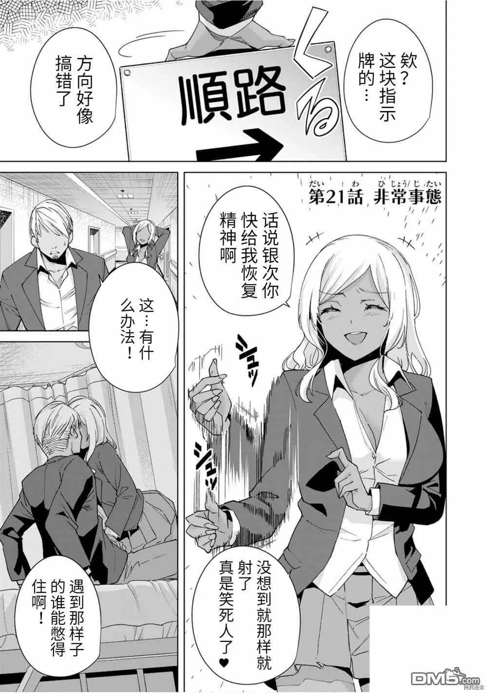 第21话 非常事态  第1页