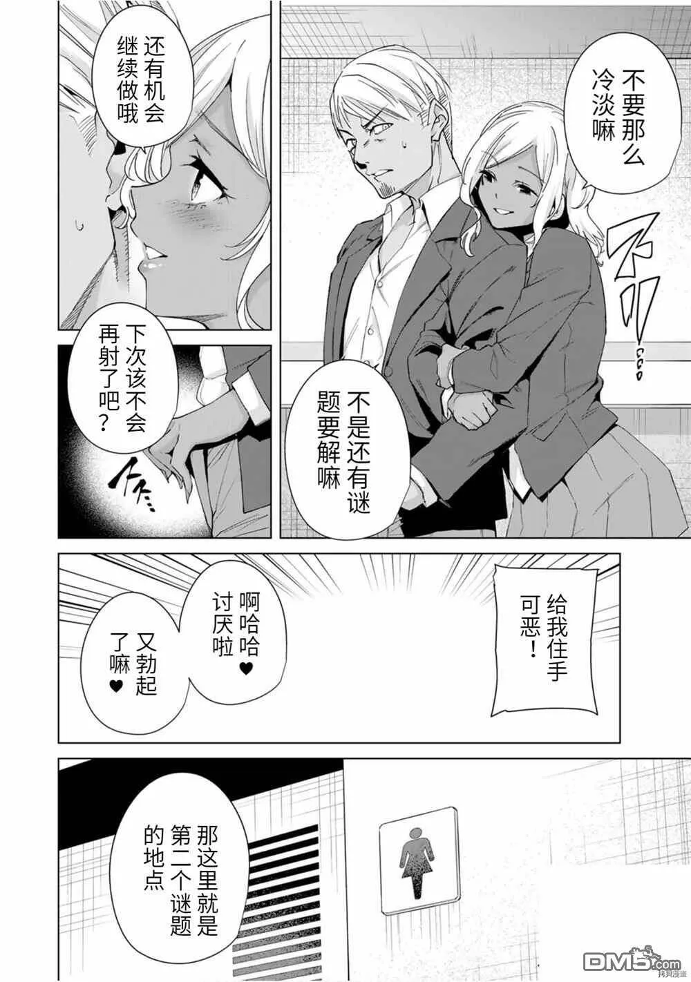 第21话 非常事态  第2页