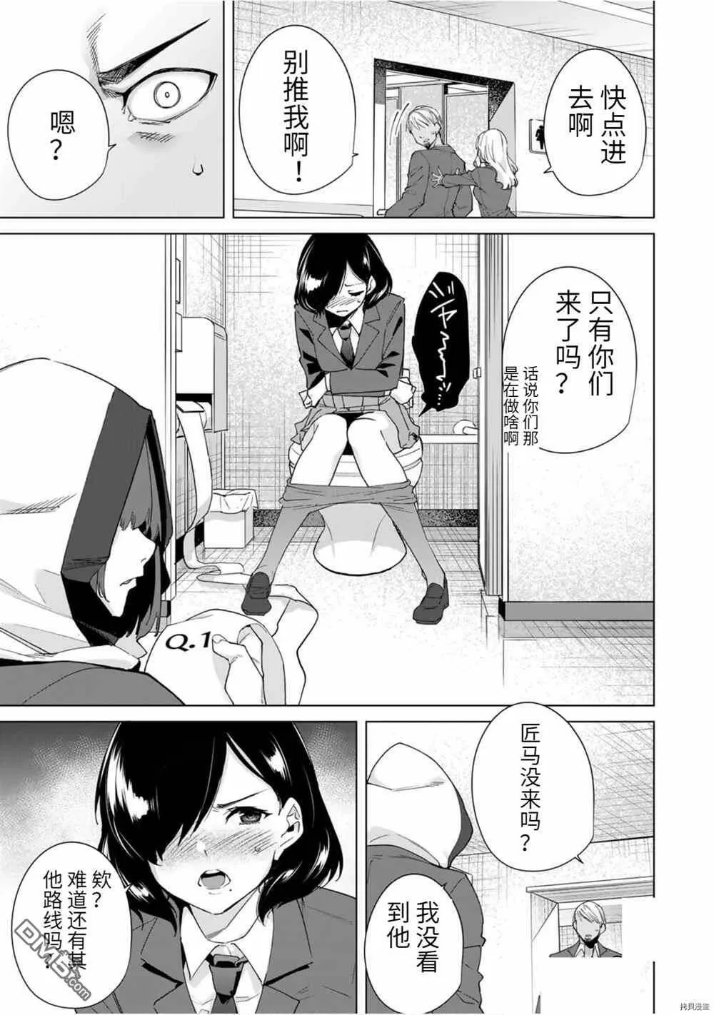 第21话 非常事态  第3页