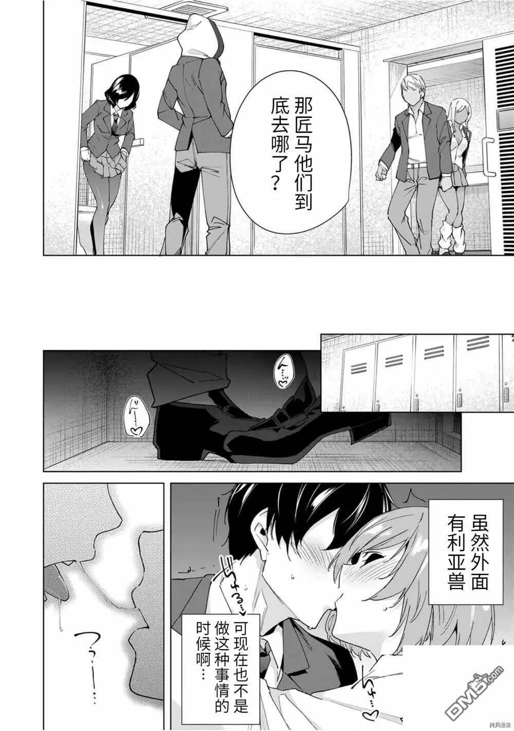 第21话 非常事态  第4页