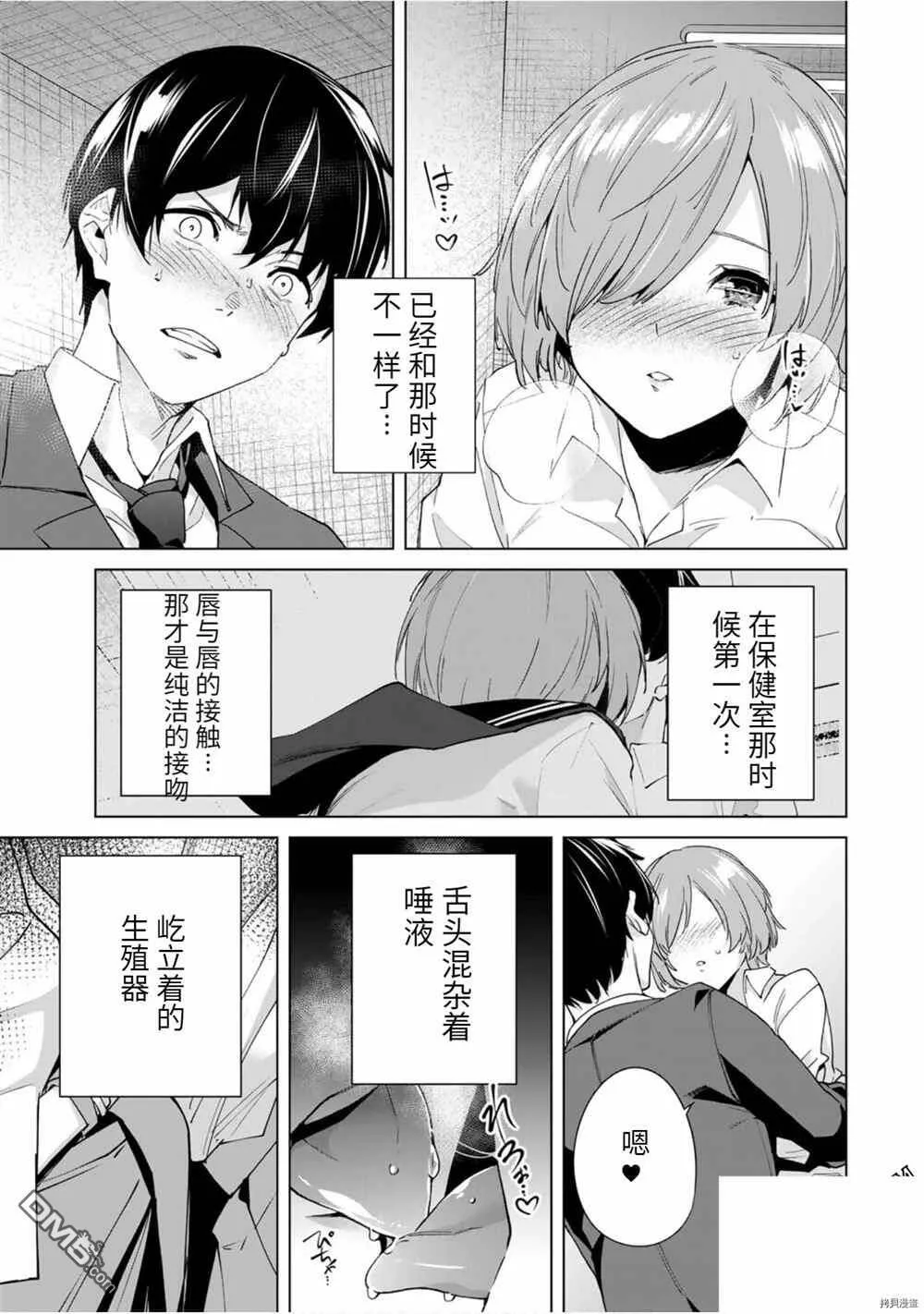 第21话 非常事态  第5页
