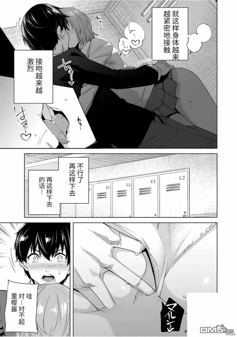第21话 非常事态  第7页