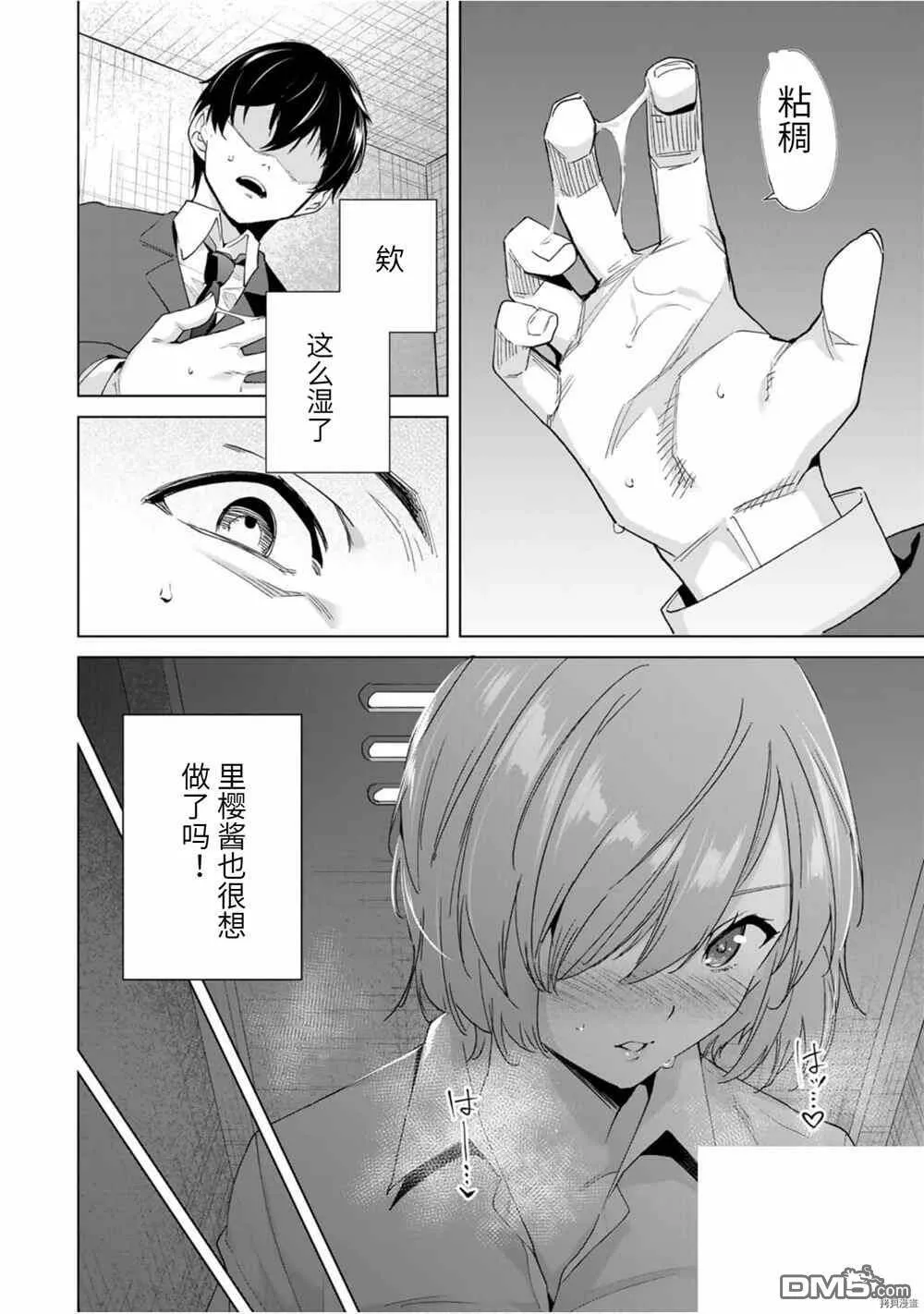 第21话 非常事态  第8页