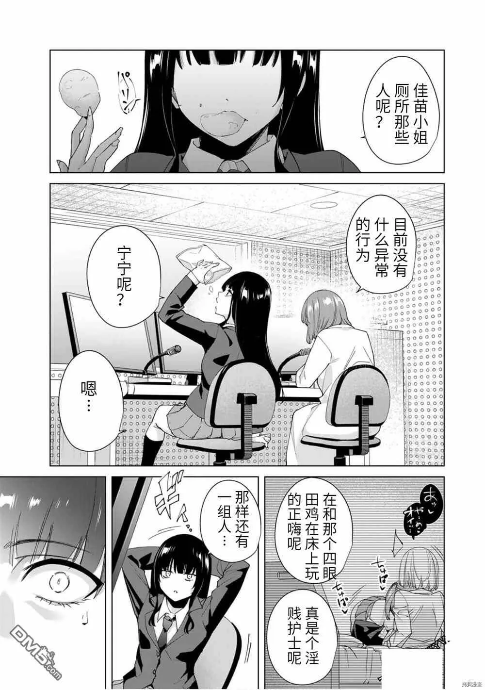 第21话 非常事态  第9页
