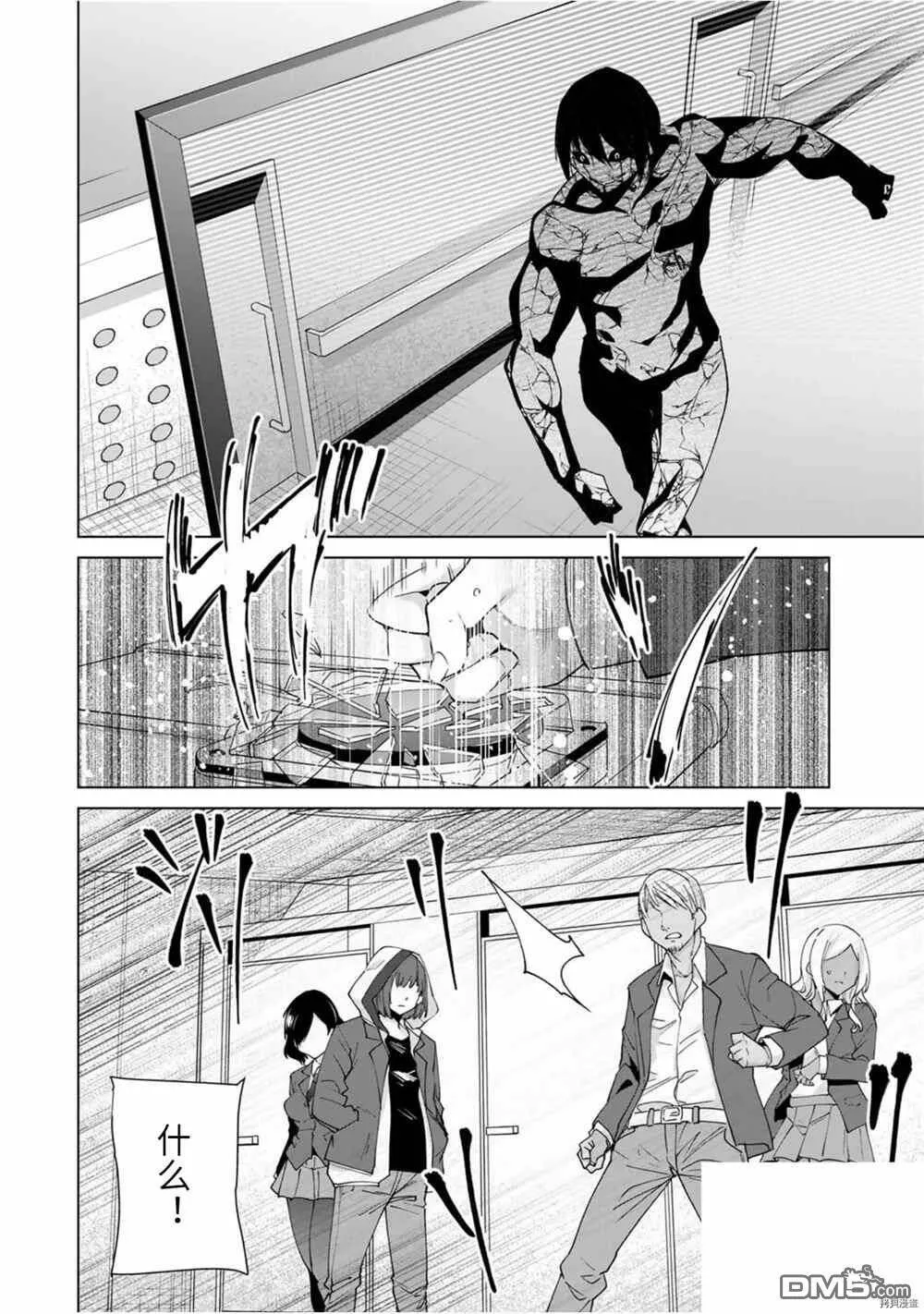 第21话 非常事态  第10页