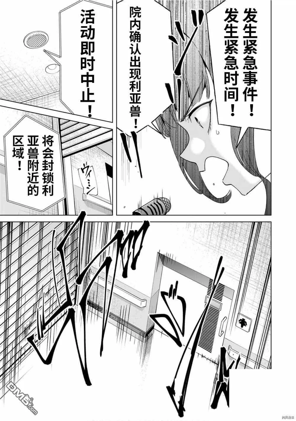 第21话 非常事态  第11页