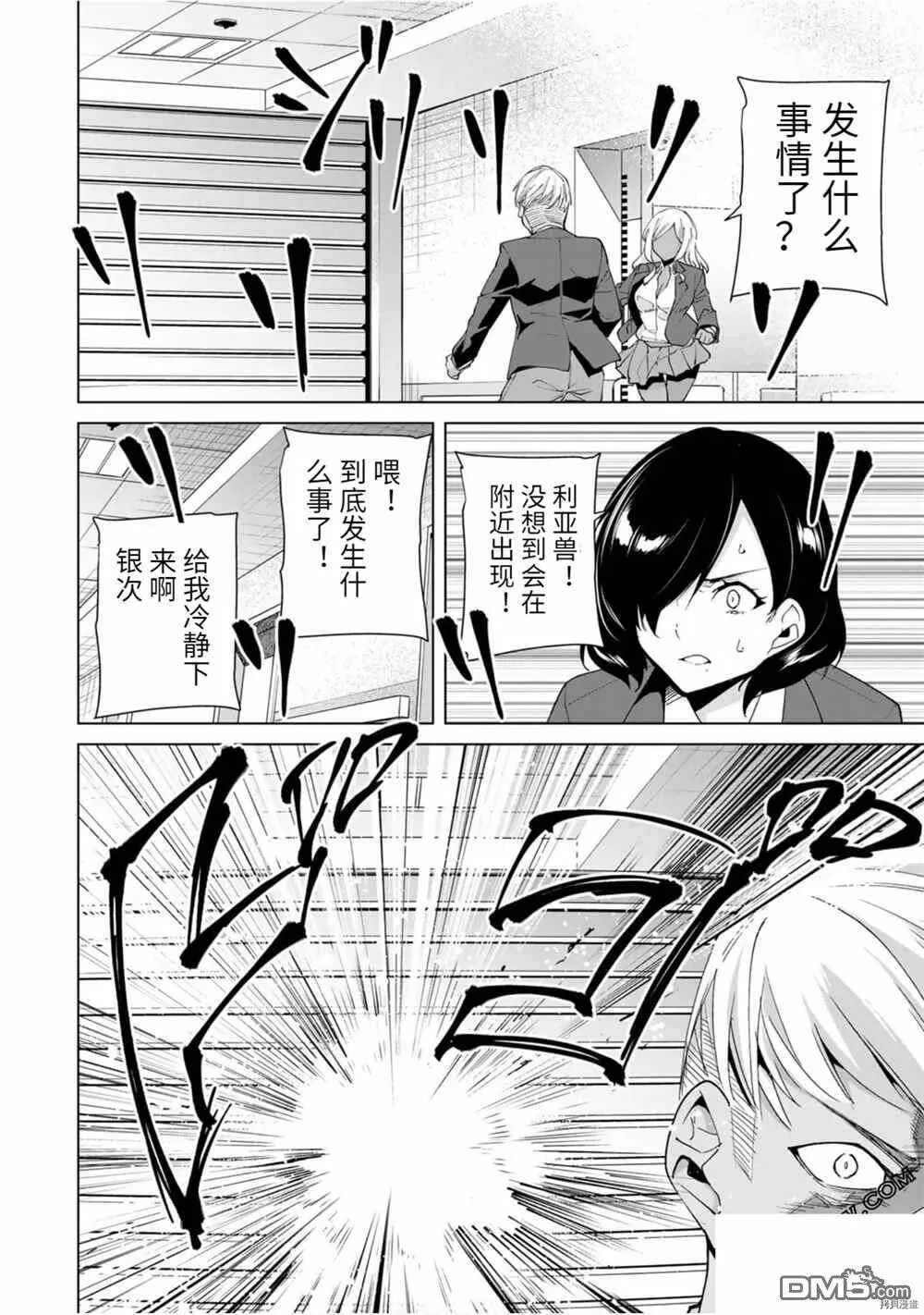第21话 非常事态  第12页