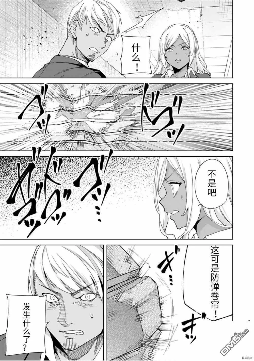 第21话 非常事态  第13页