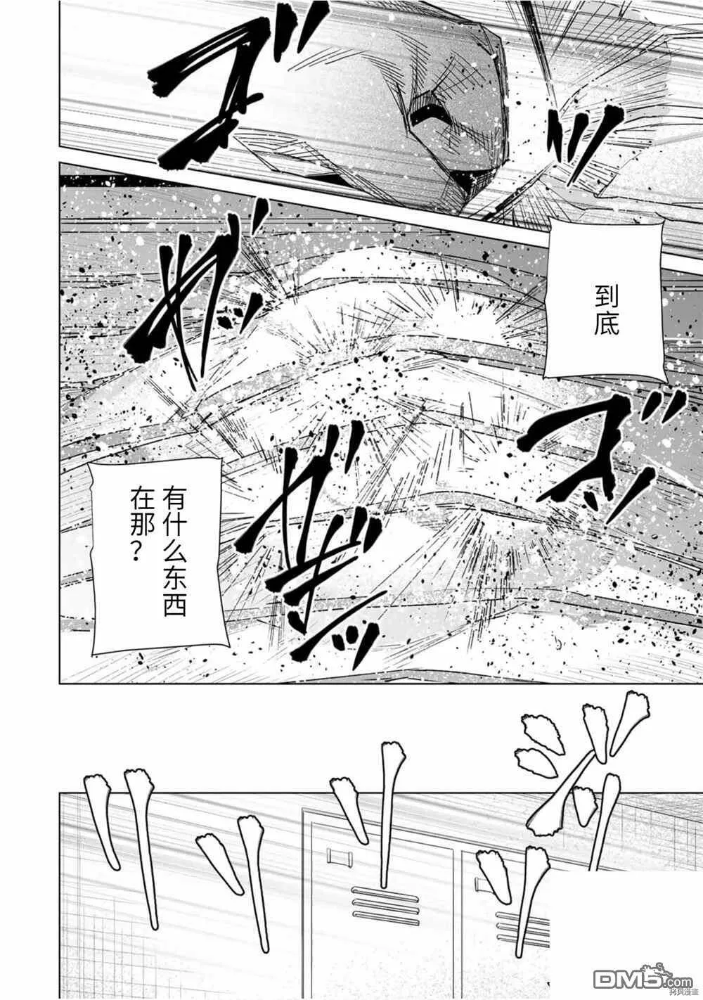 第21话 非常事态  第14页