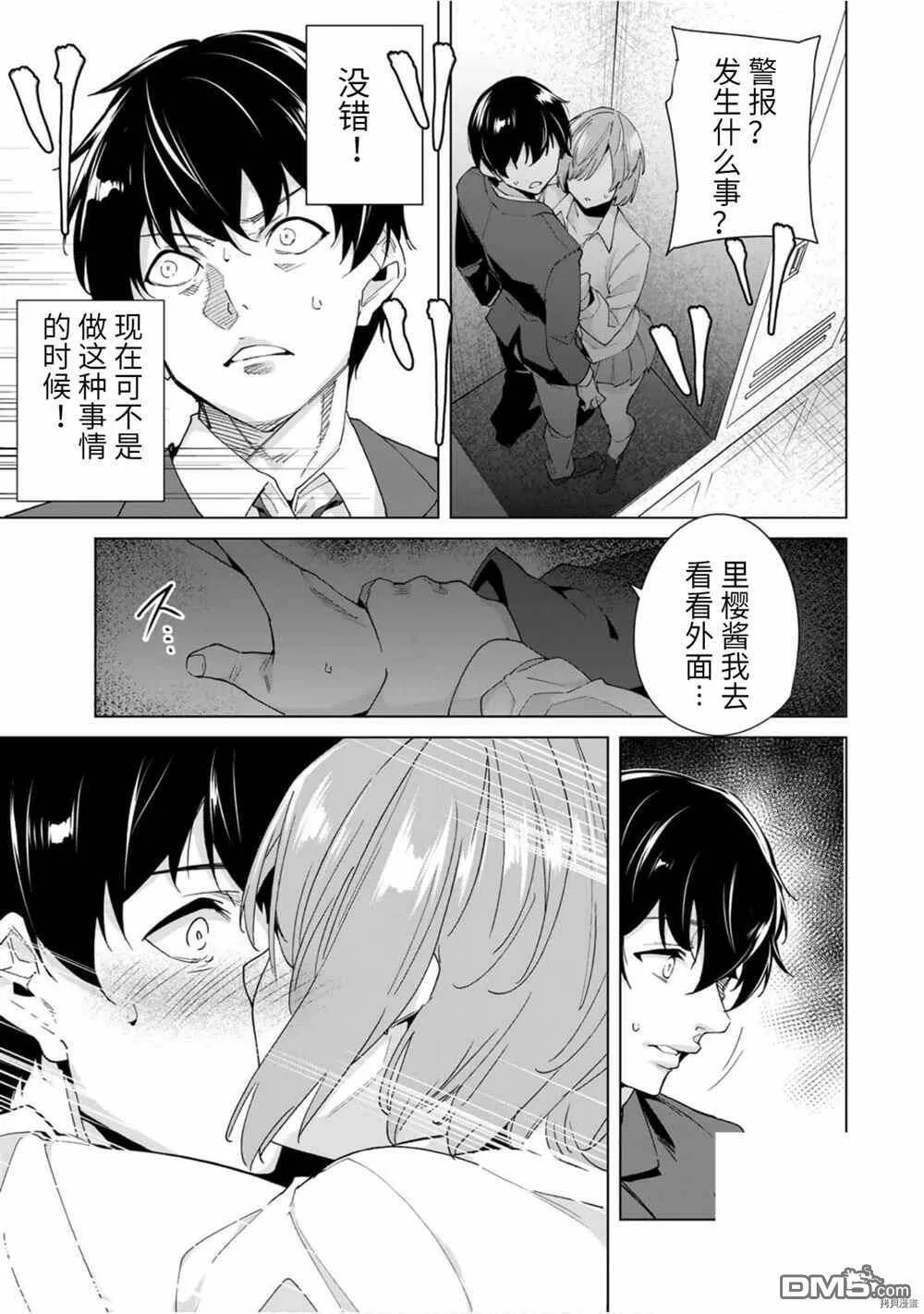 第21话 非常事态  第15页