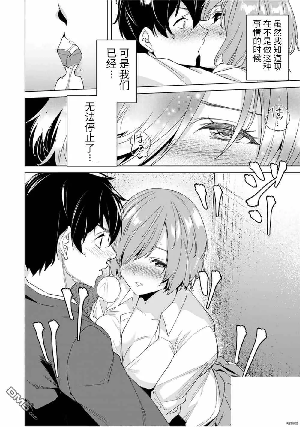 第21话 非常事态  第16页