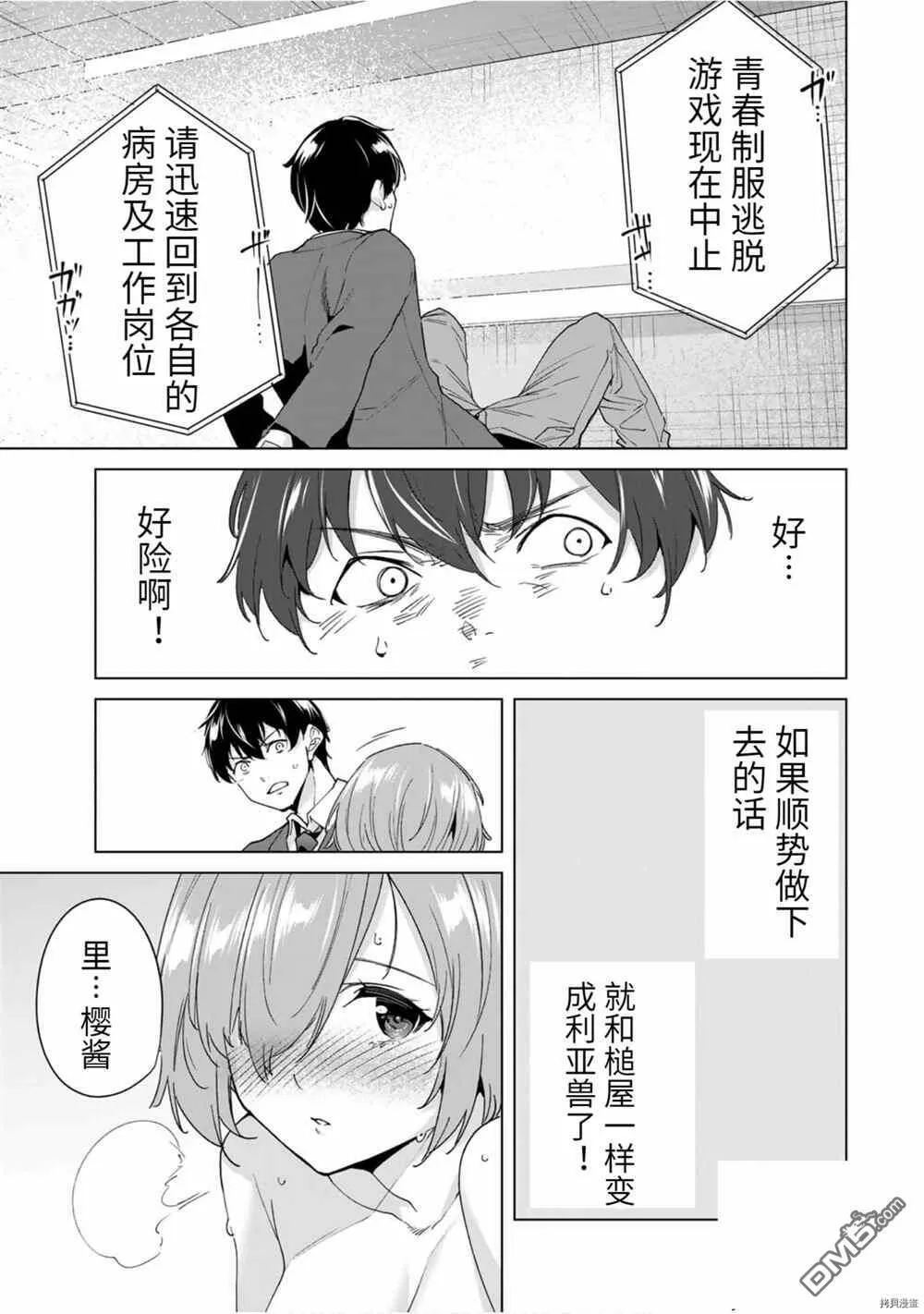 第23话  第9页