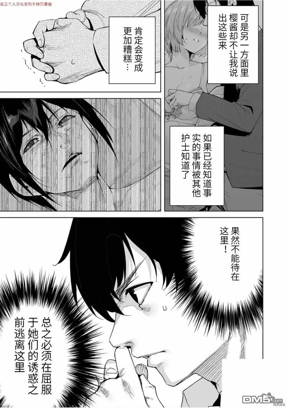 第24话  第11页