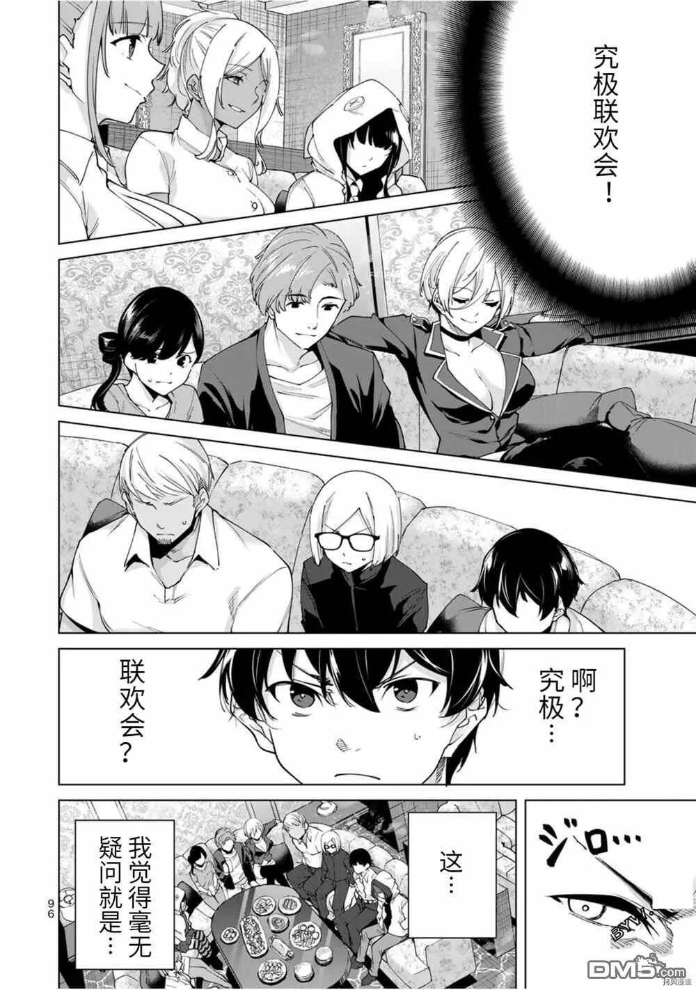 第25话 昵恳！！穷极恳亲会  第2页