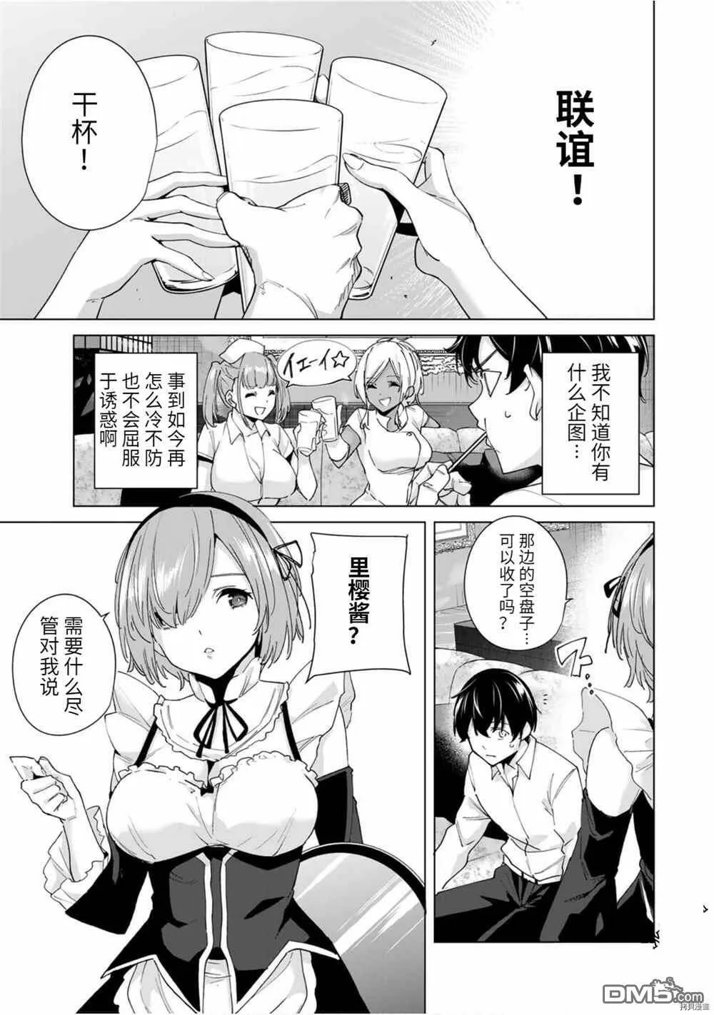第25话 昵恳！！穷极恳亲会  第3页