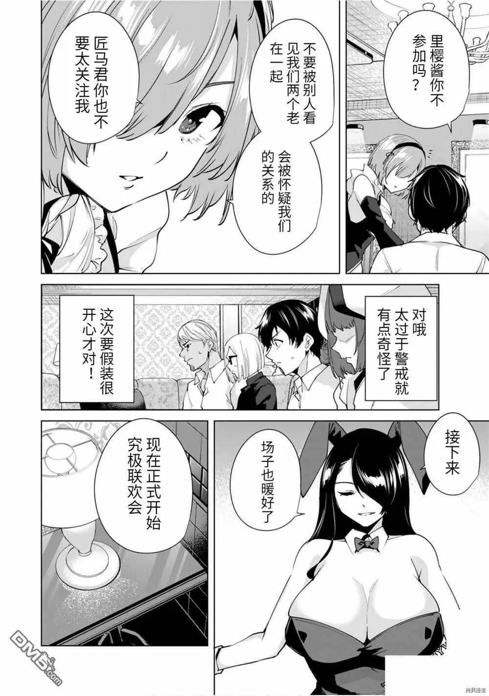 第25话 昵恳！！穷极恳亲会  第4页
