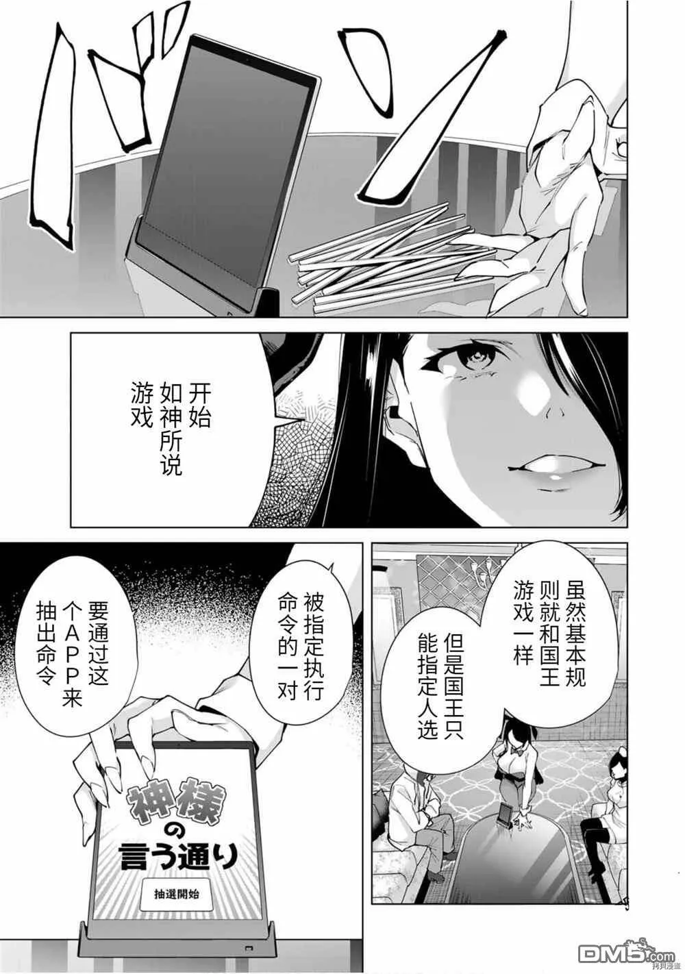 第25话 昵恳！！穷极恳亲会  第5页