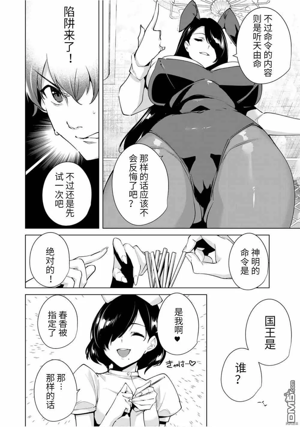 第25话 昵恳！！穷极恳亲会  第6页