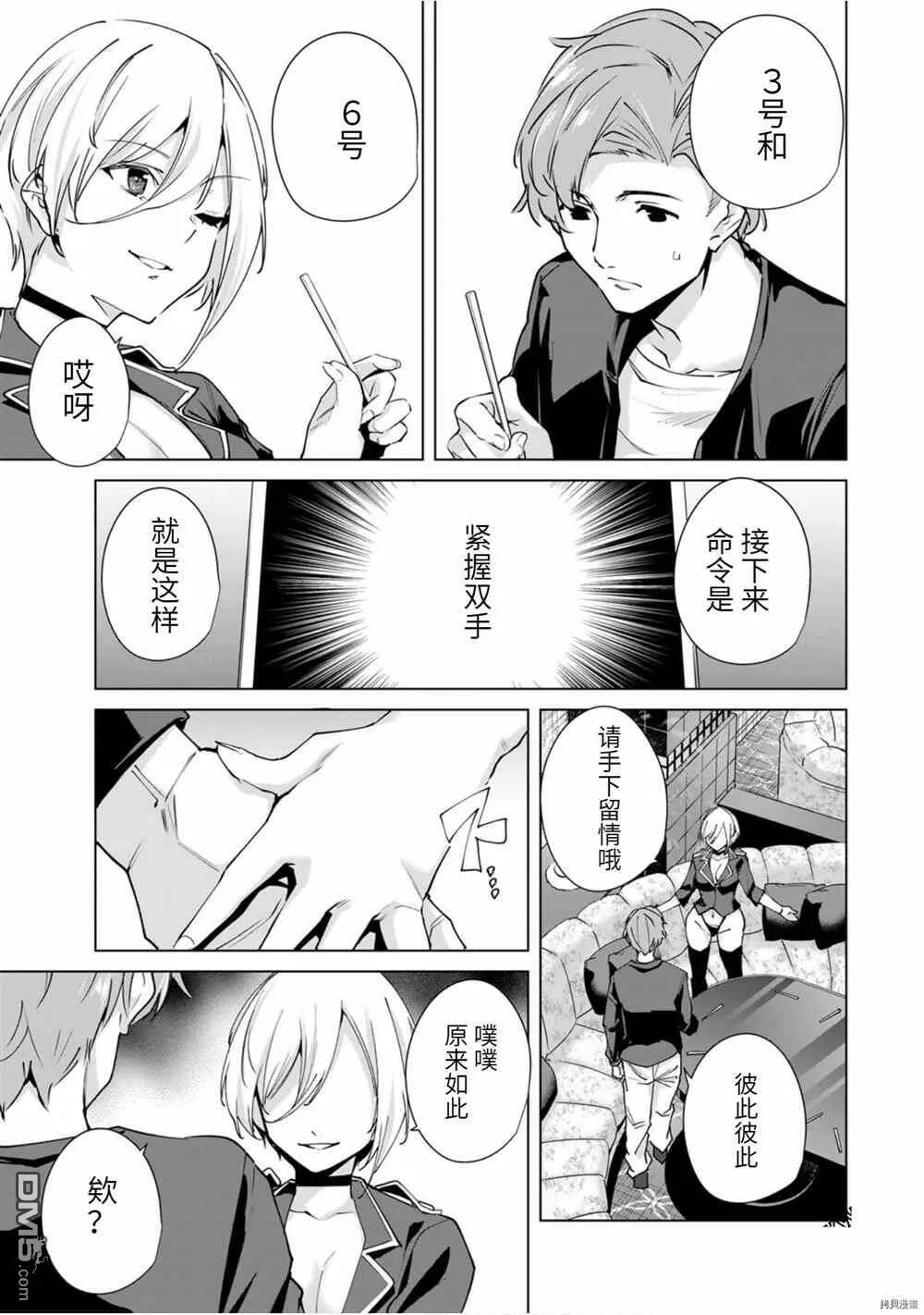 第25话 昵恳！！穷极恳亲会  第7页