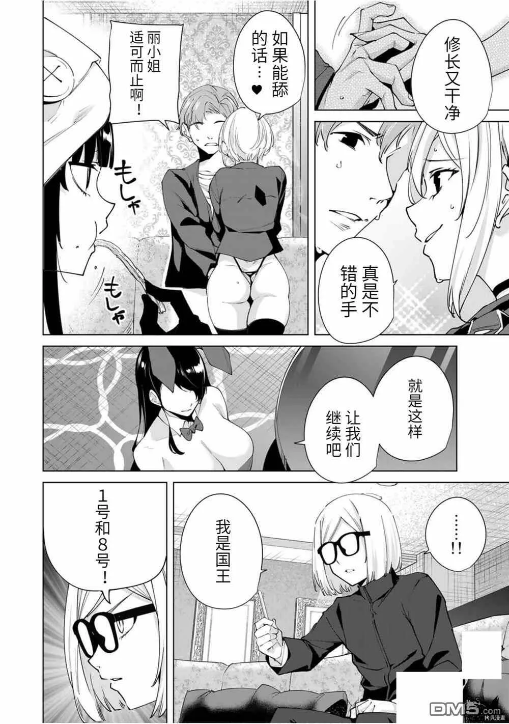 第25话 昵恳！！穷极恳亲会  第8页