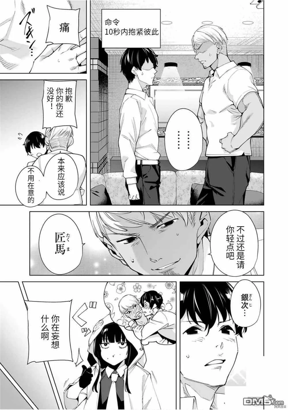 第25话 昵恳！！穷极恳亲会  第9页