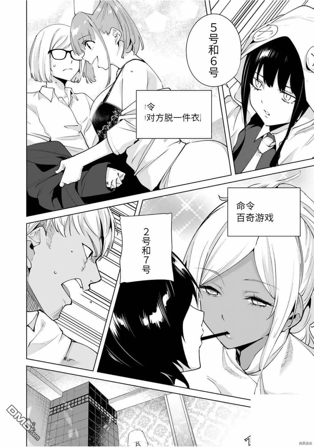 第25话 昵恳！！穷极恳亲会  第10页