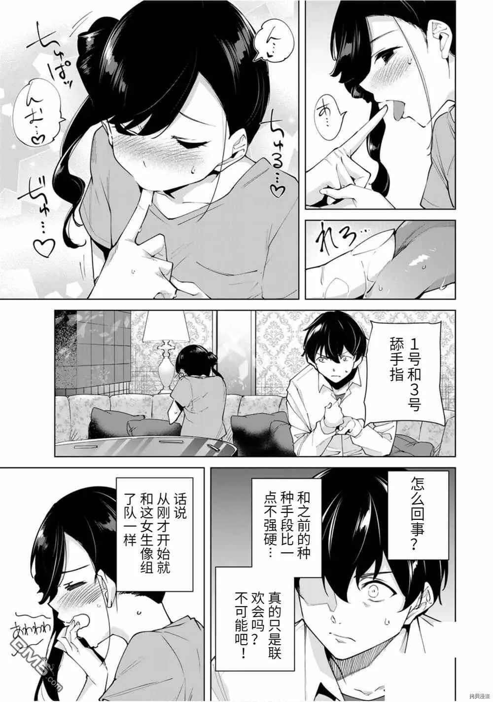 第25话 昵恳！！穷极恳亲会  第11页