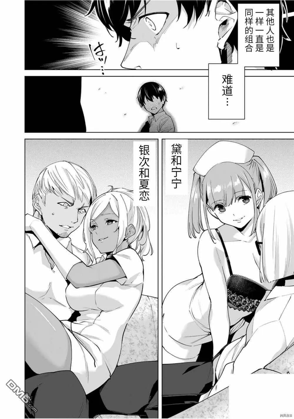 第25话 昵恳！！穷极恳亲会  第12页
