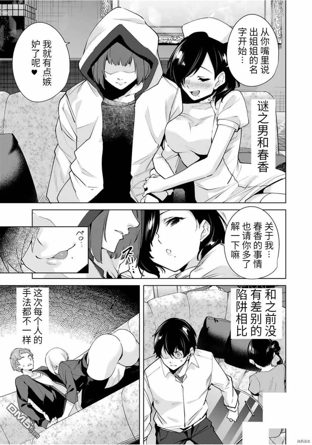 第25话 昵恳！！穷极恳亲会  第13页