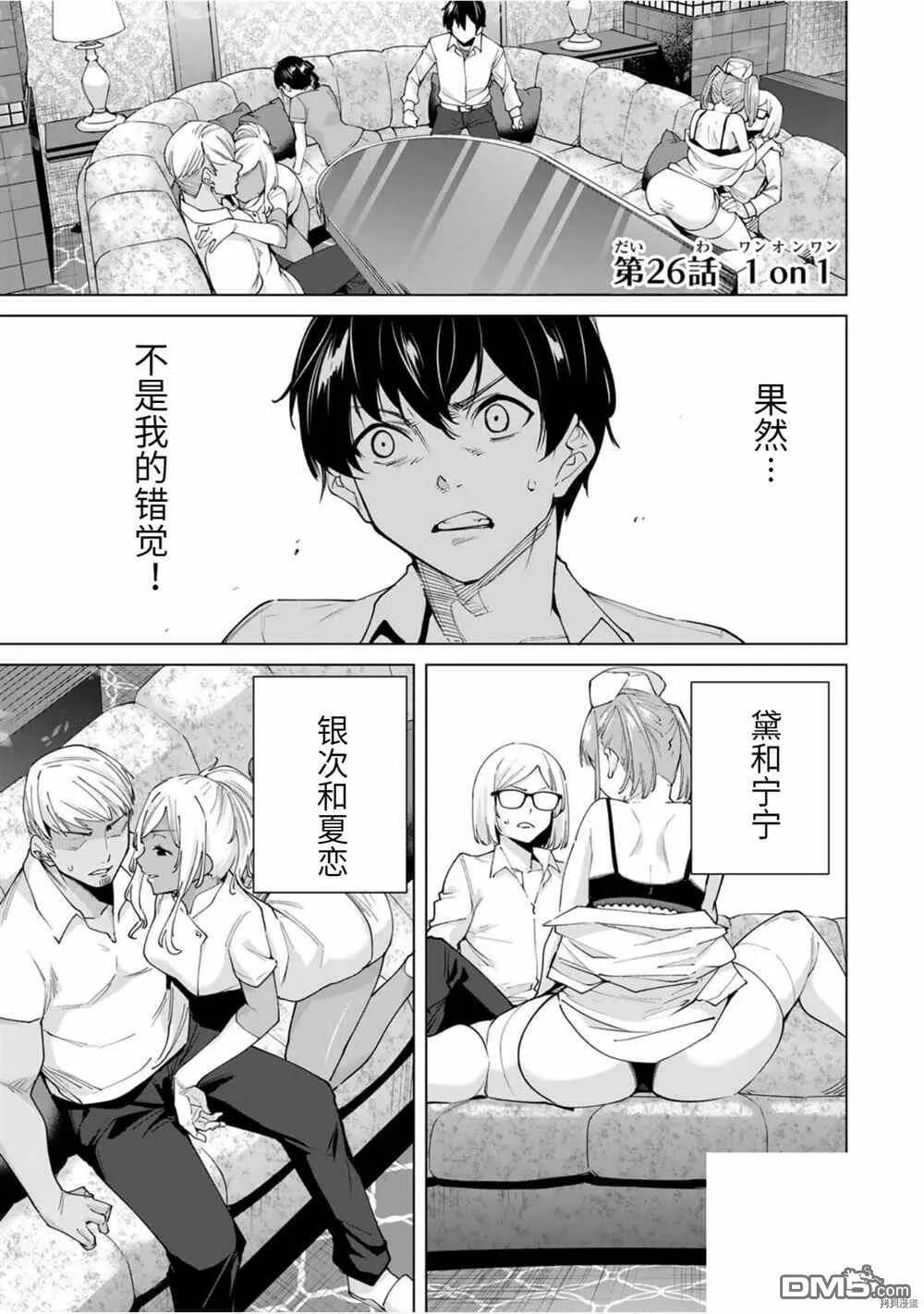 第25话 昵恳！！穷极恳亲会  第15页