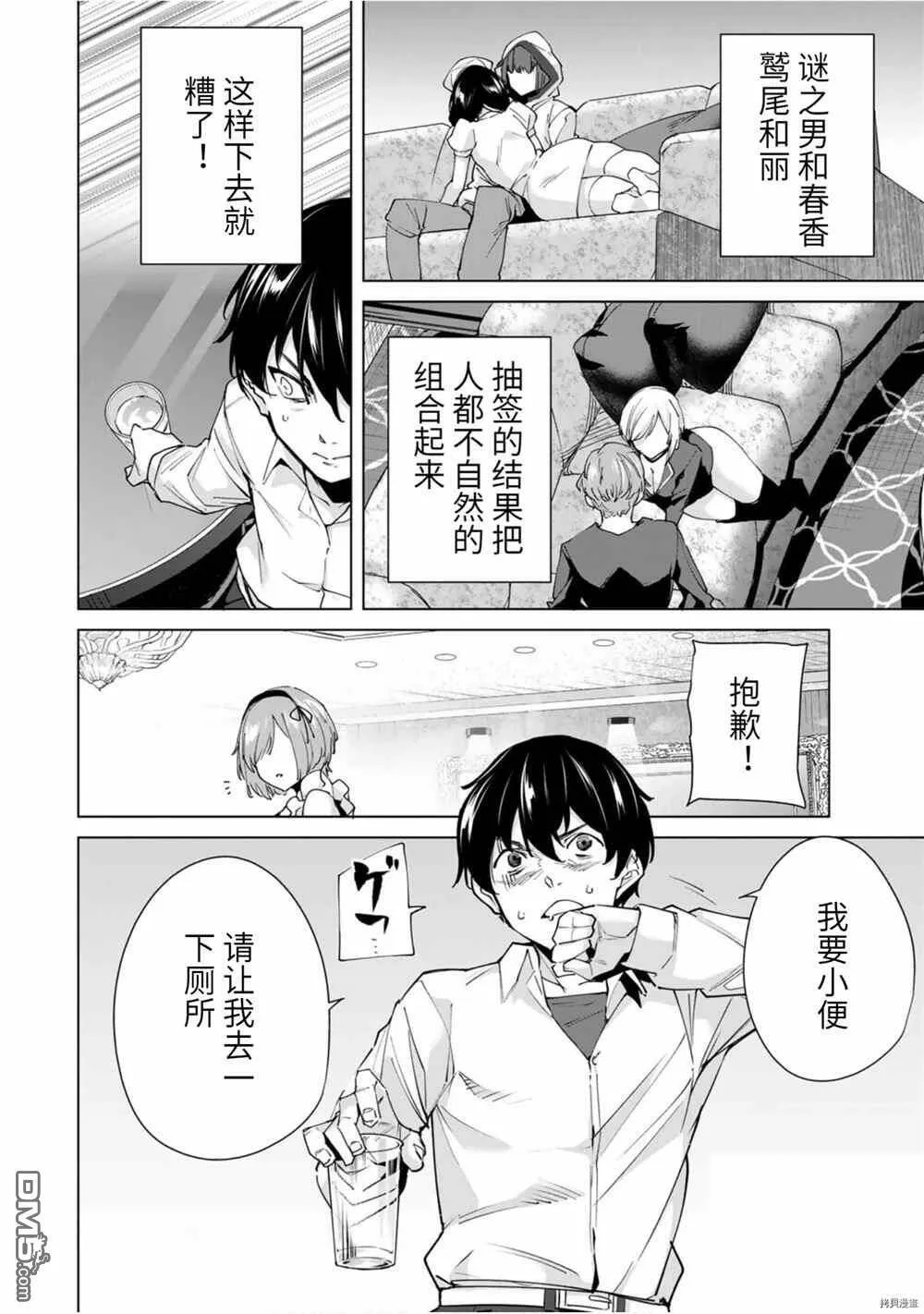 第25话 昵恳！！穷极恳亲会  第16页