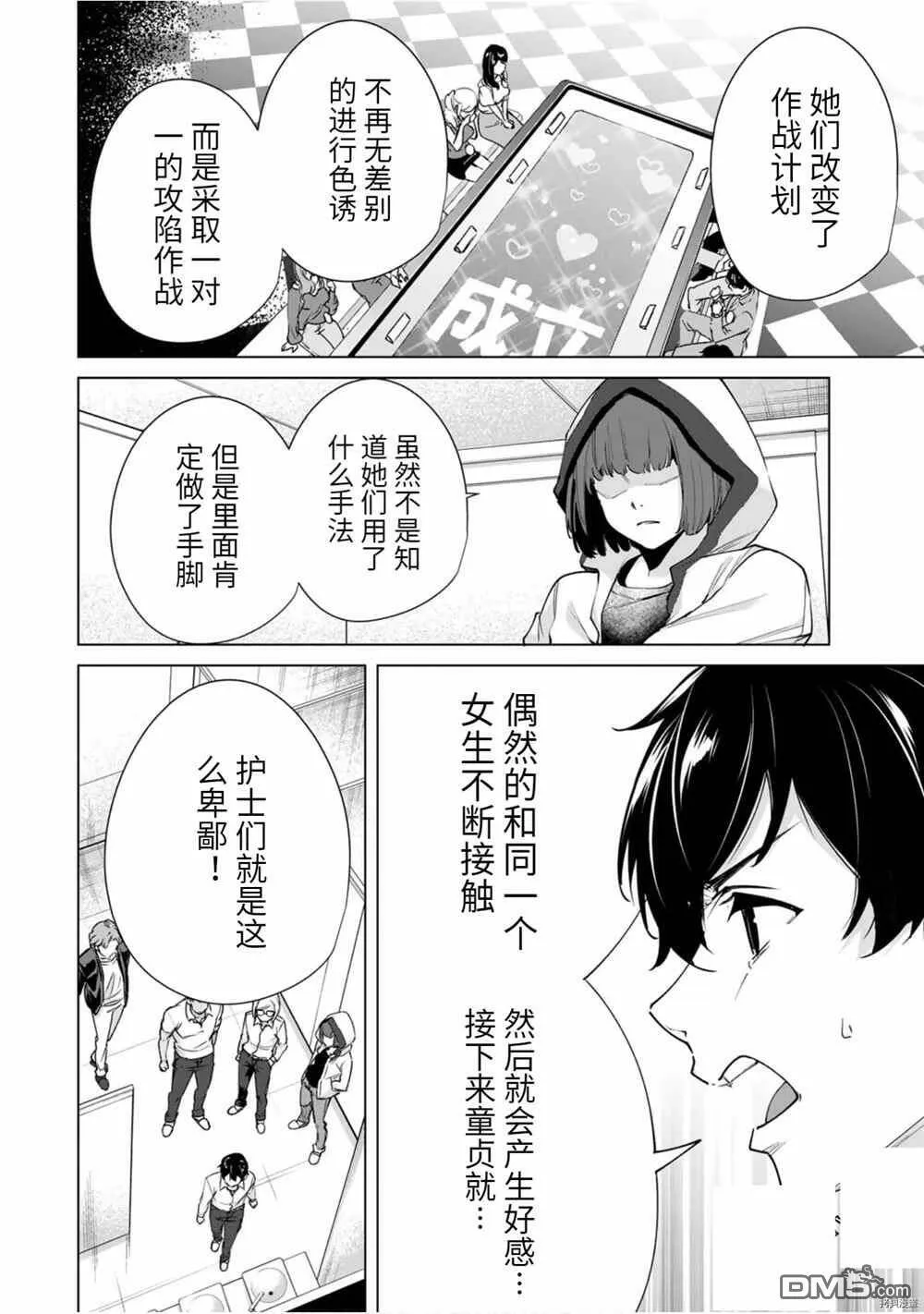 第26话 1 on 1  第4页
