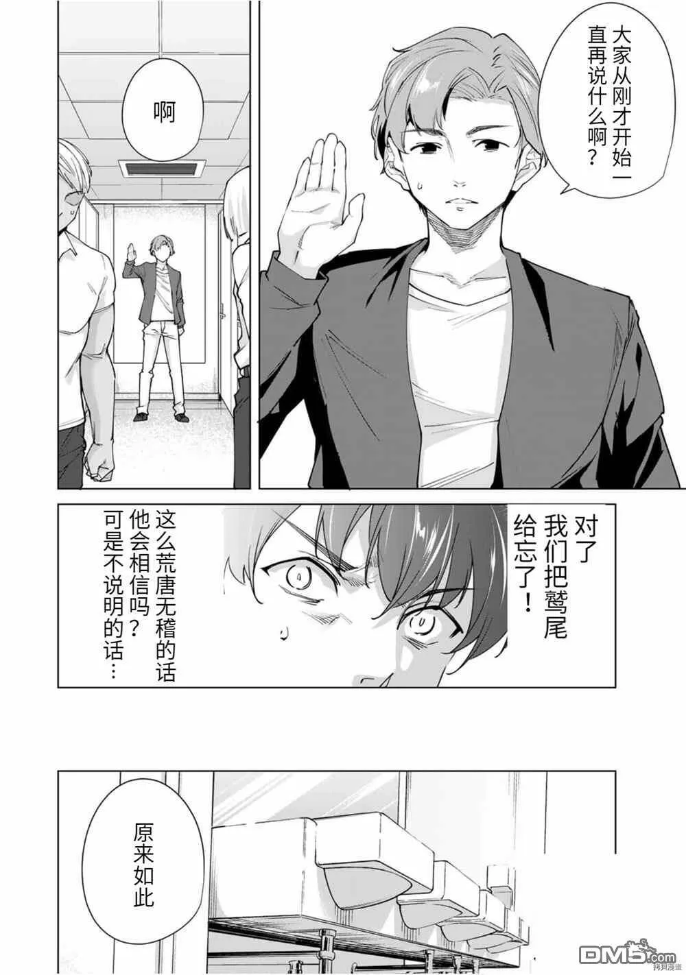 第26话 1 on 1  第6页