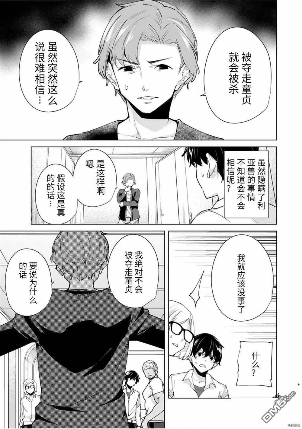 第26话 1 on 1  第7页