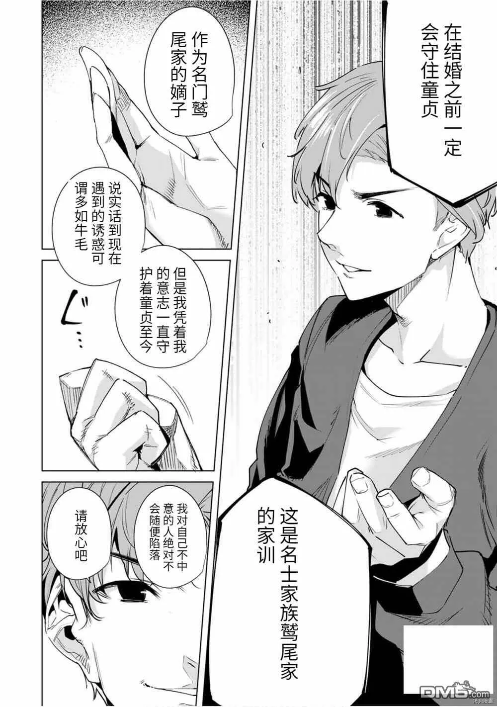 第26话 1 on 1  第8页