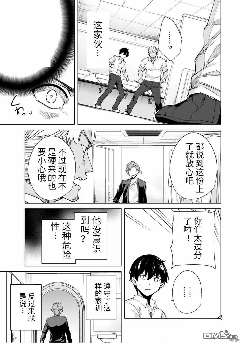 第26话 1 on 1  第9页