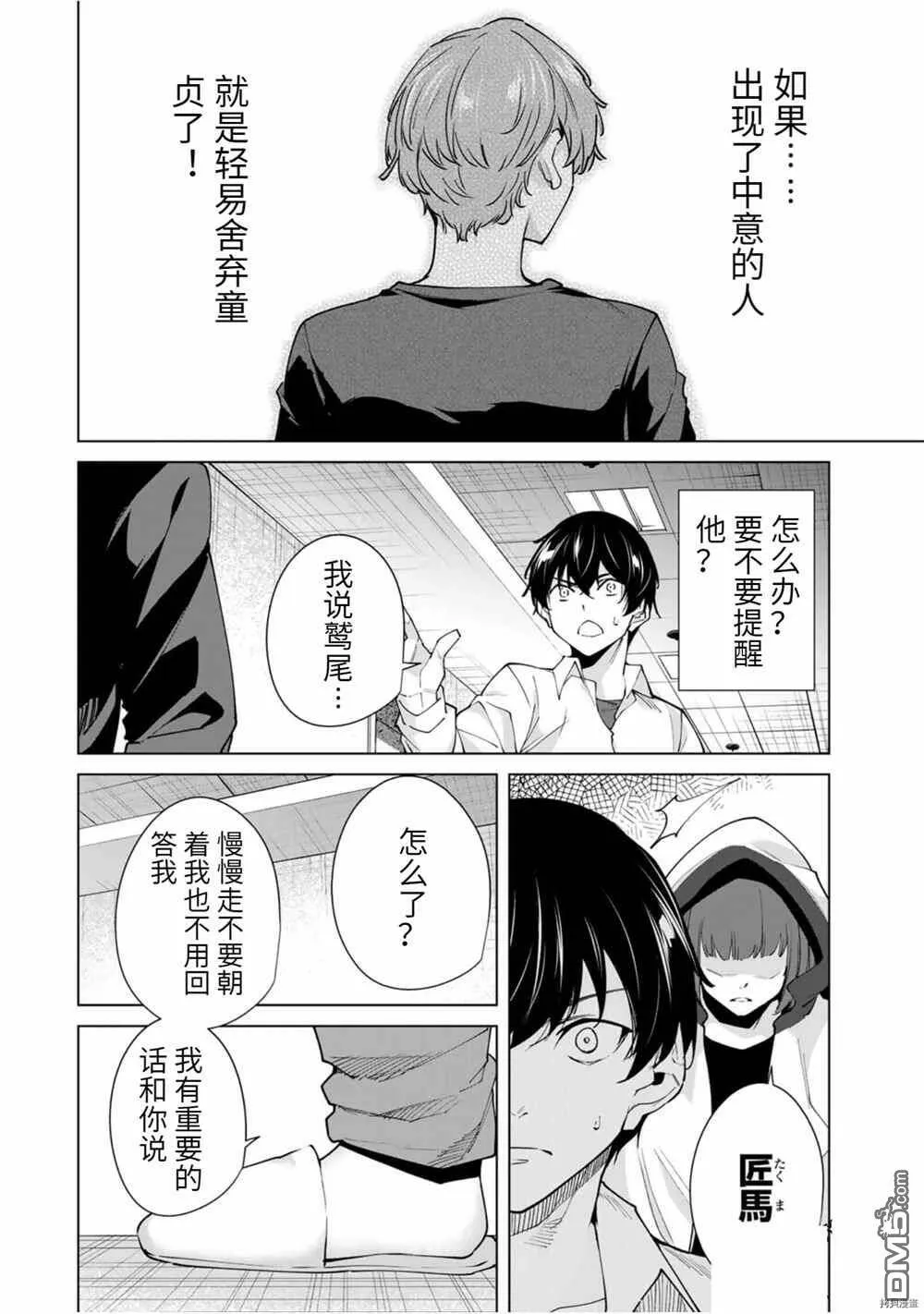 第26话 1 on 1  第10页