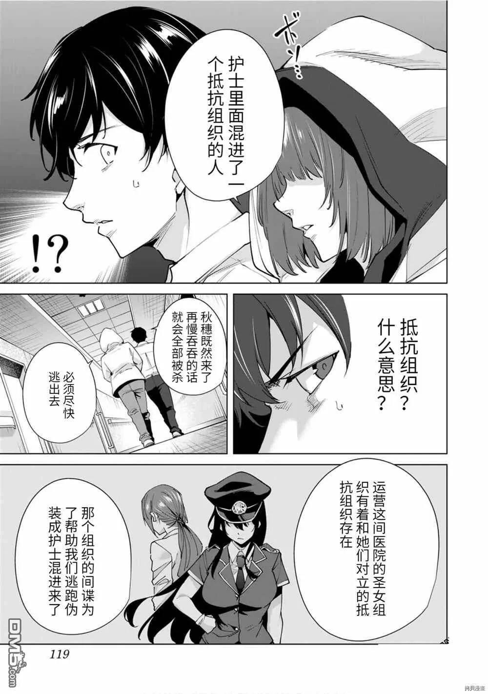 第26话 1 on 1  第11页