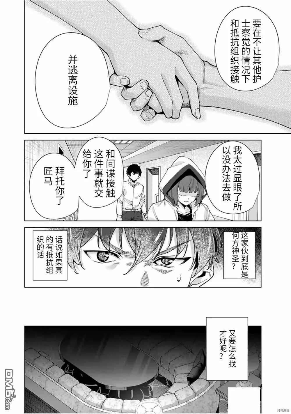 第26话 1 on 1  第12页