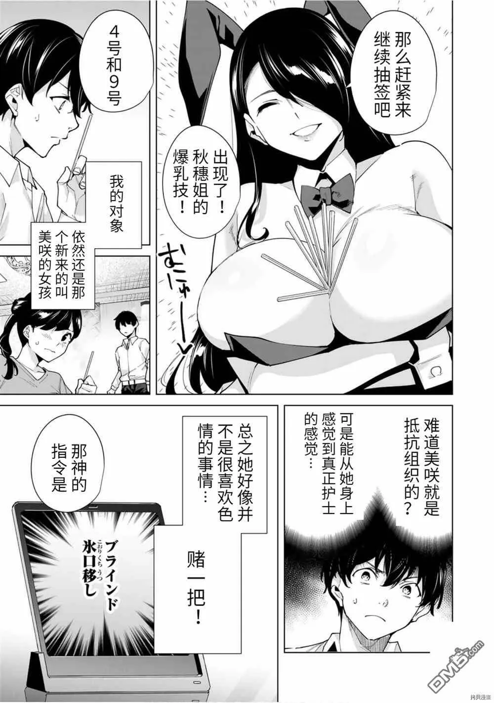 第26话 1 on 1  第13页