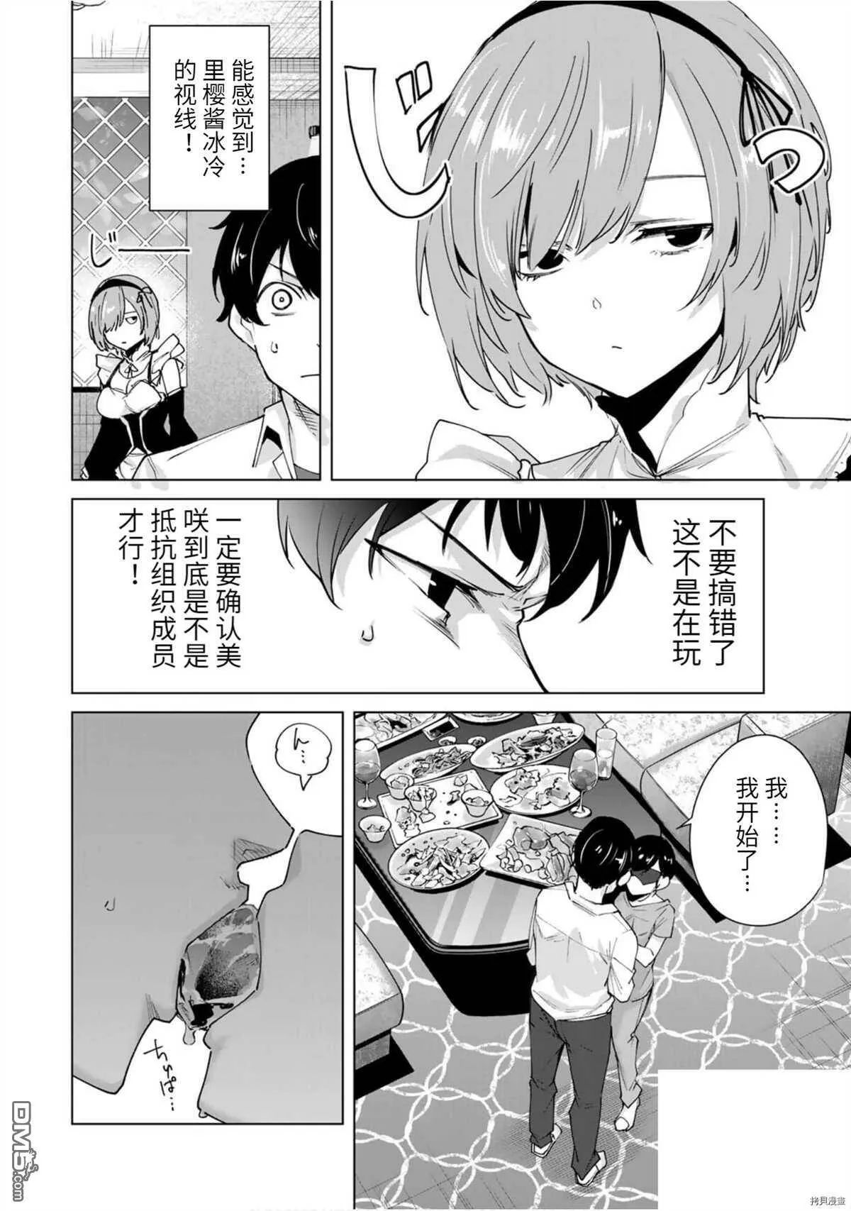 第27话 S.P.Y  第2页