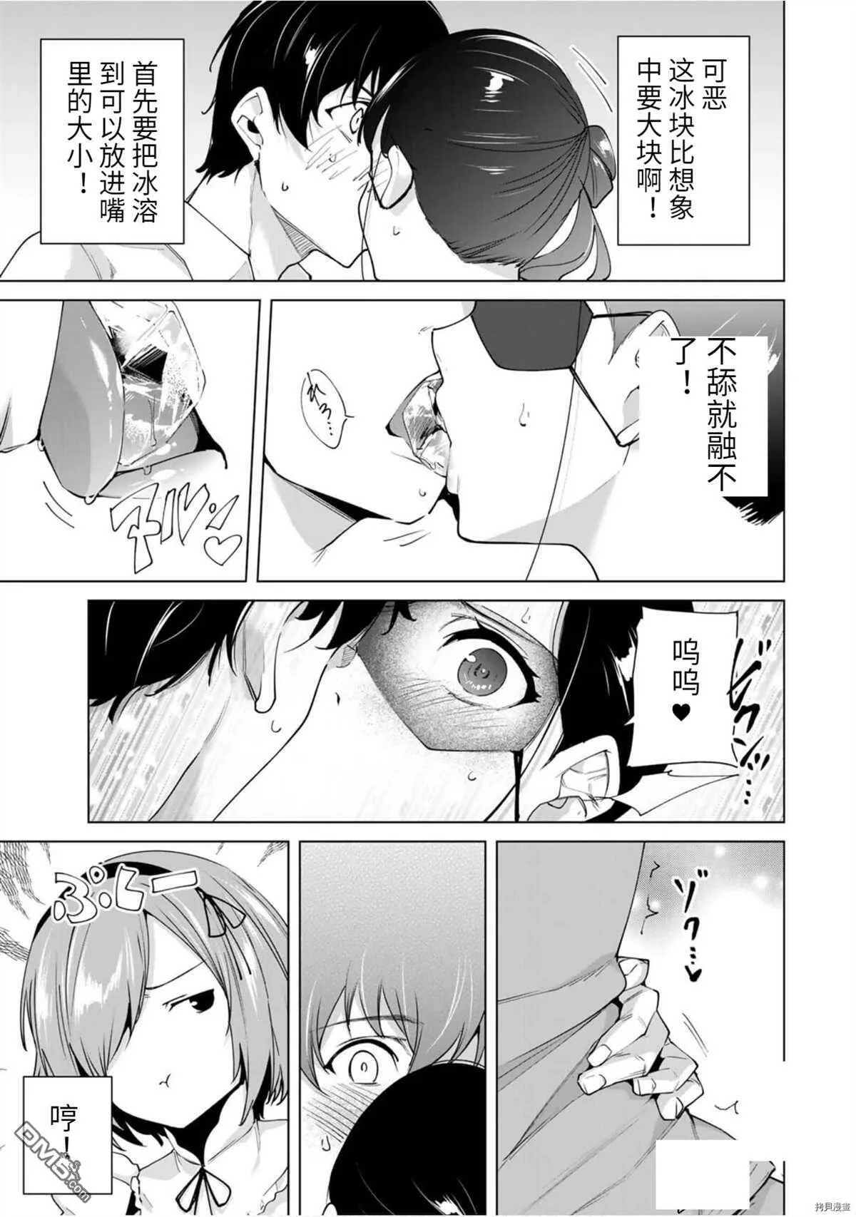 第27话 S.P.Y  第3页