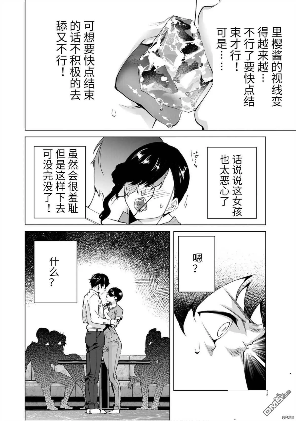 第27话 S.P.Y  第4页